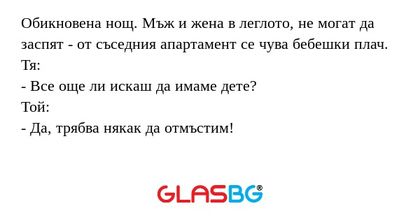 Обикновена нощ. Мъж и жена в леглото...