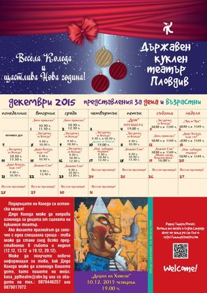 Програмата за декември на Държавен куклен театър - Пловдив