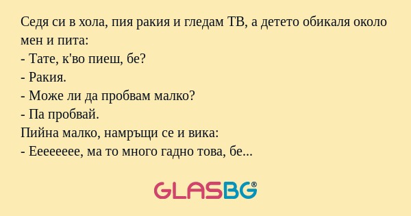Седя си в хола, пия ракия и гледам...