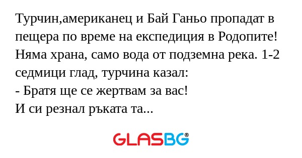 Турчин,американец и Бай Ганьо пропадат...