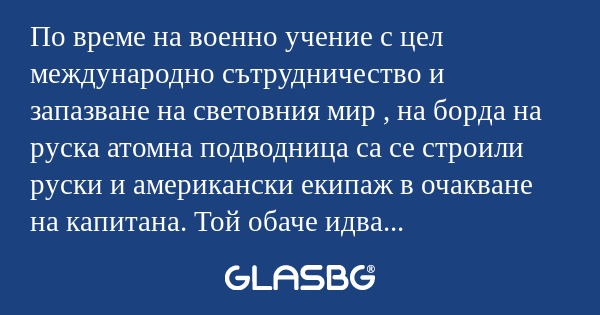 По време на военно учение с цел...