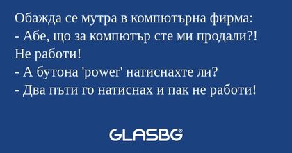 Обажда се мутра в компютърна фирма...