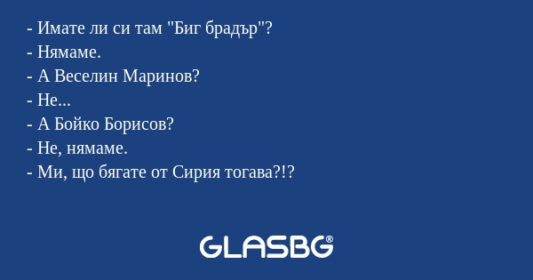 Имате ли си там 