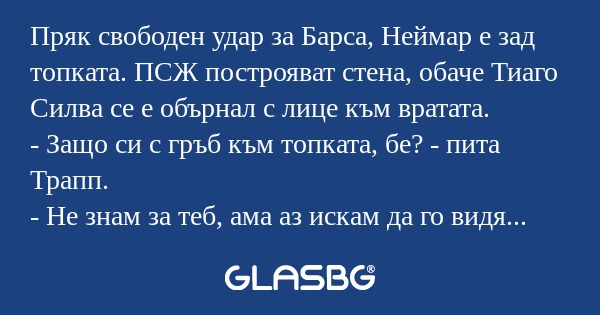 Пряк свободен удар за Барса, Неймар...