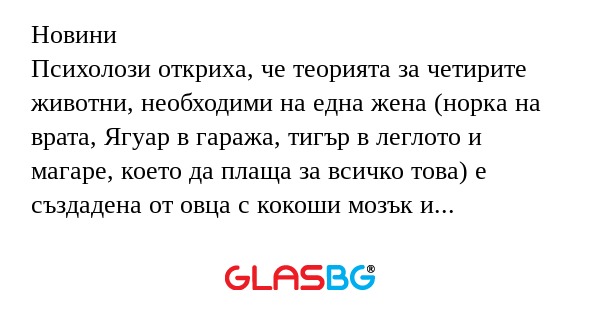 Новини Психолози откриха, че теорията...