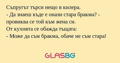 Съпругът търси нещо в килера...