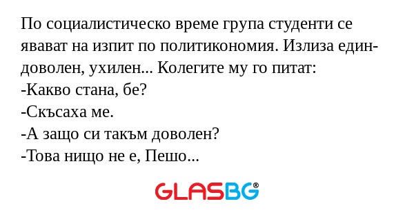 По социалистическо време група...