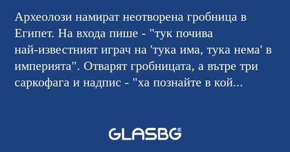 Археолози намират неотворена гробница...