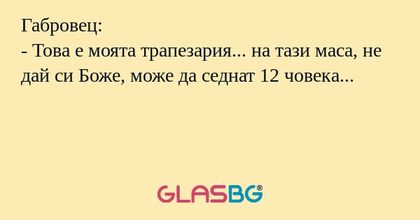 Габровец: - Това е моята трапезария...