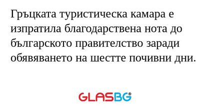Гръцката туристическа камара е...