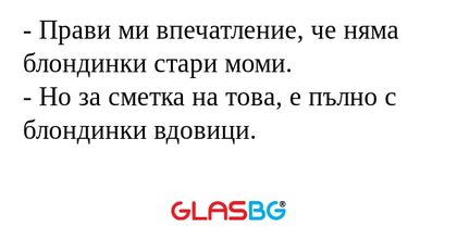Прави ми впечатление, че няма...