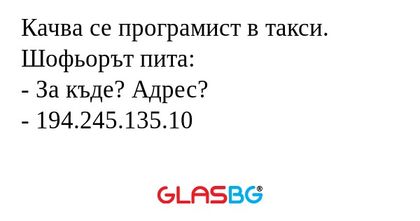 Качва се програмист в такси. Шофьорът...
