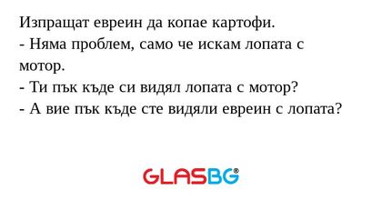 Изпращат евреин да копае картофи...