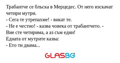Трабантче се блъска в Мерцедес...