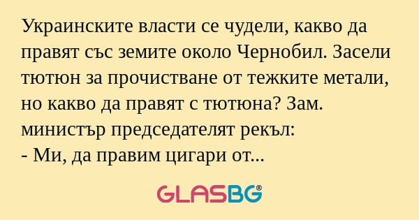 Украинските власти се чудели, какво...