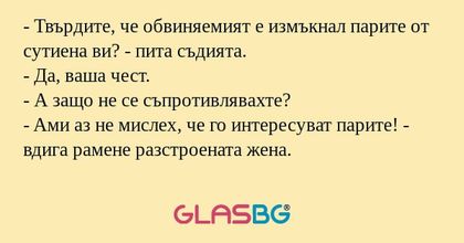 Твърдите, че обвиняемият е измъкнал...