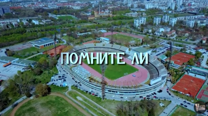 ВИДЕО: Стадион Пловдив! Раната в сърцето на Гребната база