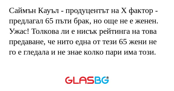 Саймън Кауъл - продуцентът на Х...