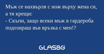 Мъж се нахвърля с нож върху жена...