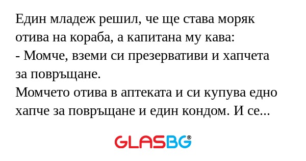 Един младеж решил, че ще става...