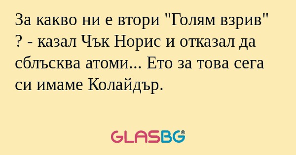 За какво ни е втори 