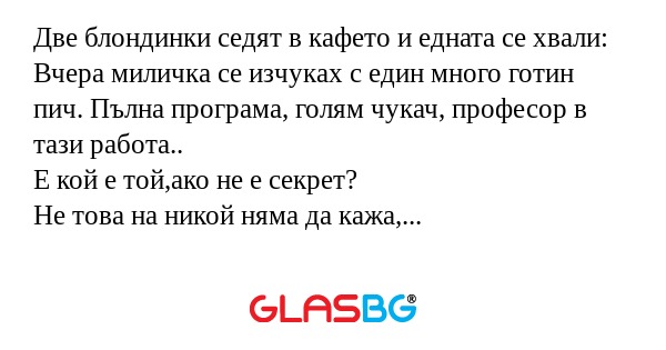Две блондинки седят в кафето и...