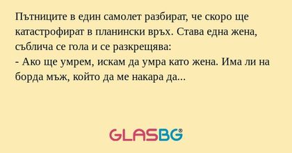 Пътниците в един самолет разбират...