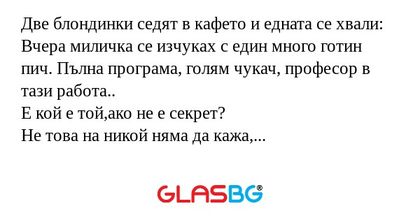 Две блондинки седят в кафето и...