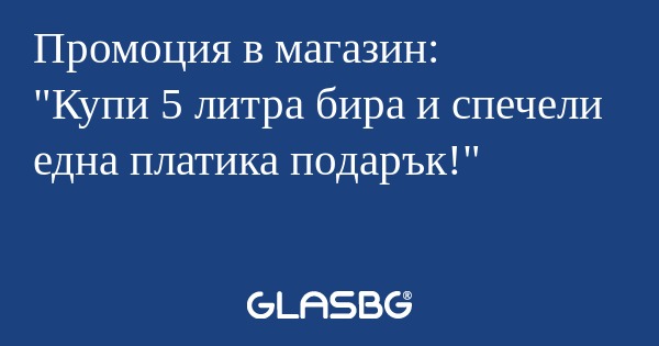 Промоция в магазин: 