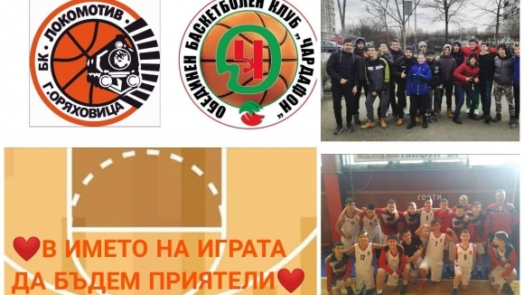 Локомотив и Чардафон с обединителна кауза в името на играта