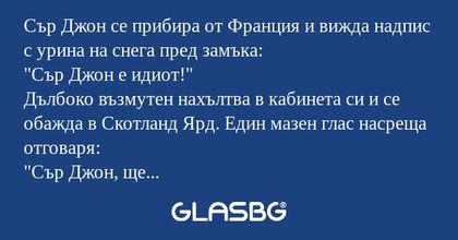Сър Джон се прибира от Франция...