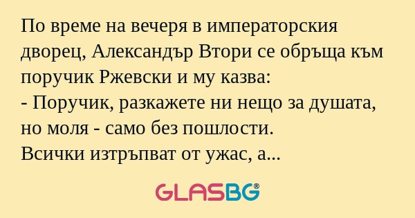 По време на вечеря в императорския...