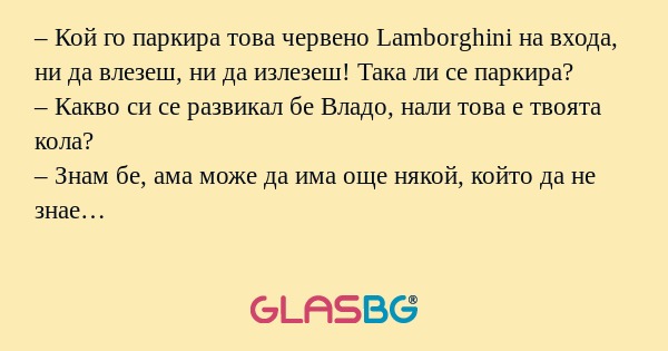 Кой го паркира това червено Lamborghini...