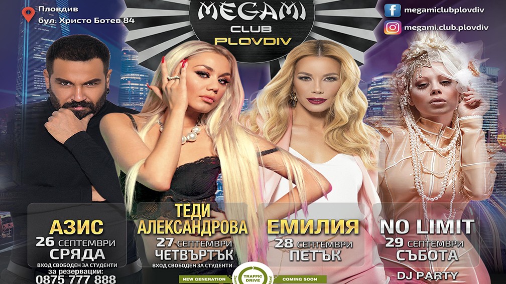 Азис, Теди Александрова и Емилия със звездни партита тази седмица в Megami Club Plovdiv