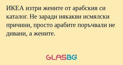 ИКЕА изтри жените от арабския си...