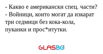 Какво е американски спец. части...