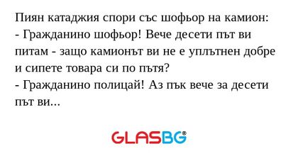 Пиян катаджия спори със шофьор...