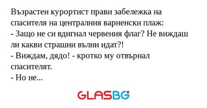 Възрастен курортист прави забележка...