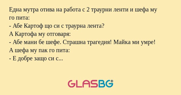 Една мутра отива на работа с 2...