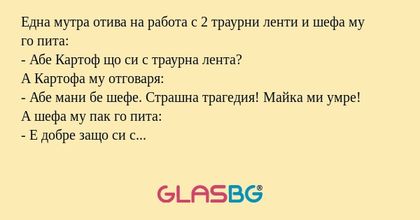 Една мутра отива на работа с 2...