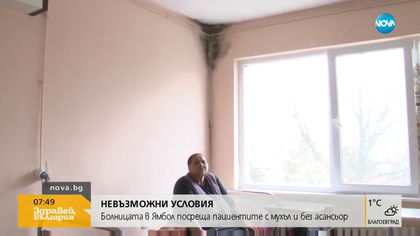 Болницата в Ямбол посреща пациентите с мухъл и без асансьор