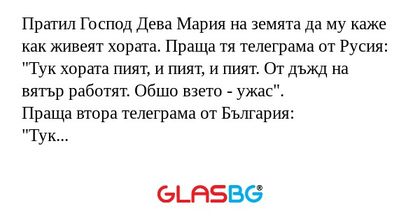 Пратил Господ Дева Мария на земята...