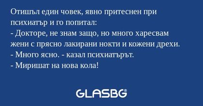 Отишъл един човек, явно притеснен...