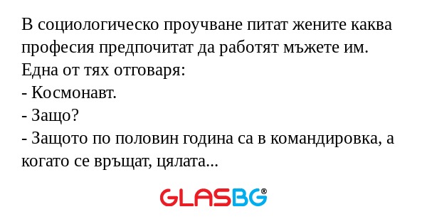 В социологическо проучване питат...