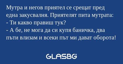Мутра и негов приятел се срещат...