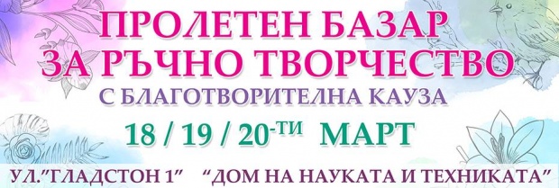 Пролетен базар за ръчно творчество отваря врати в Пловдив