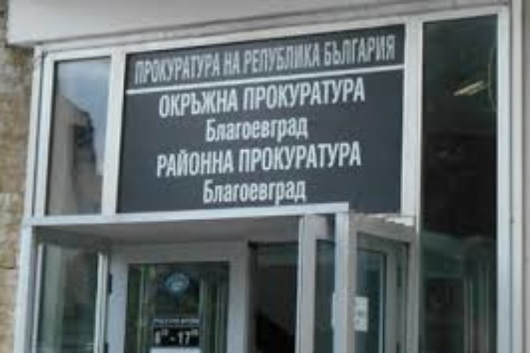 Прокуратурата в Благоевград погна мъж за предизвикано ПТП със загинал