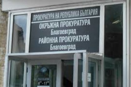 Прокуратурата в Благоевград погна мъж за предизвикано ПТП със загинал