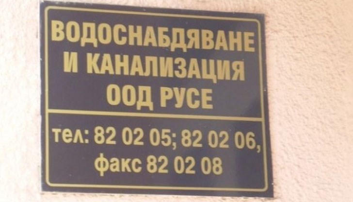 ВиК Русе чака одобрение за финансиране по проект