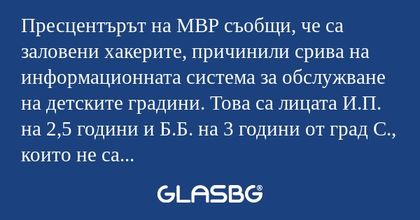 Пресцентърът на МВР съобщи, че...